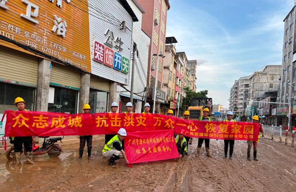 風雨無情人有情！我司積極參與肇慶懷集縣清淤工作